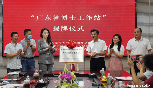 Topstar was approved as a doctoral workstation in Guangdong Province